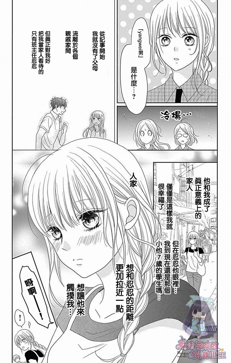 《妻子尚幼甚是抱歉》漫画最新章节第1话免费下拉式在线观看章节第【12】张图片