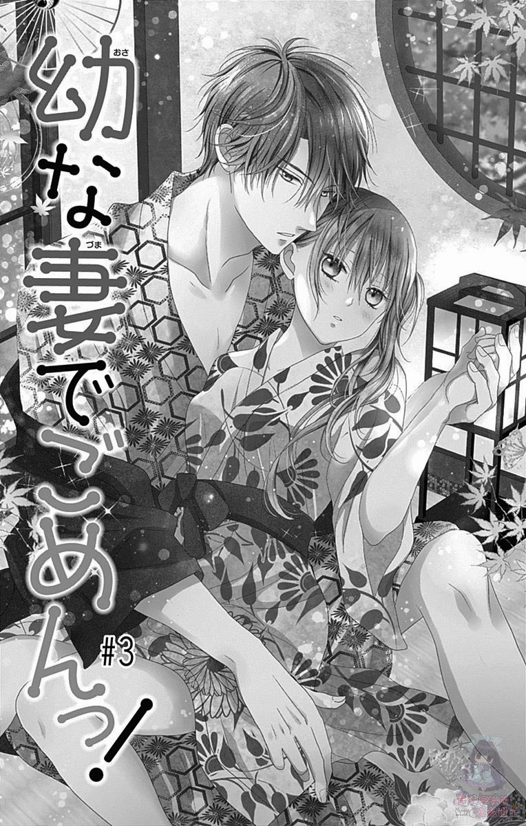 《妻子尚幼甚是抱歉》漫画最新章节第3话免费下拉式在线观看章节第【2】张图片