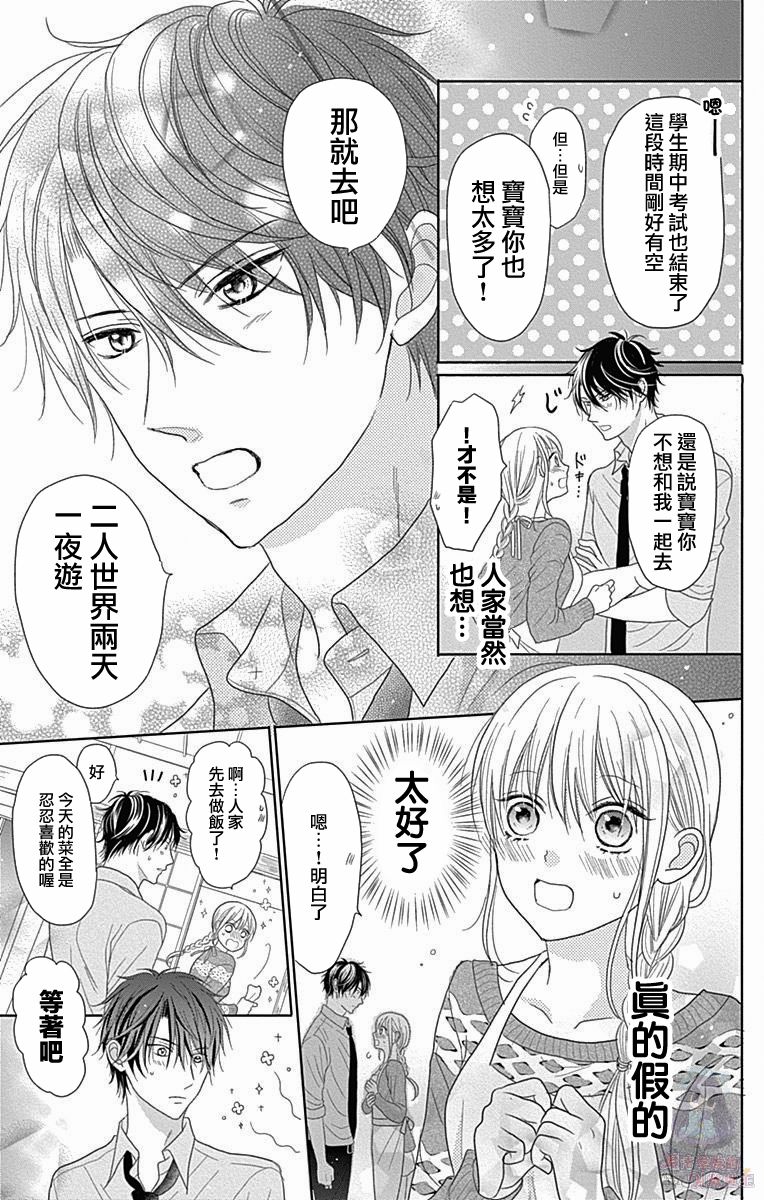 《妻子尚幼甚是抱歉》漫画最新章节第3话免费下拉式在线观看章节第【6】张图片