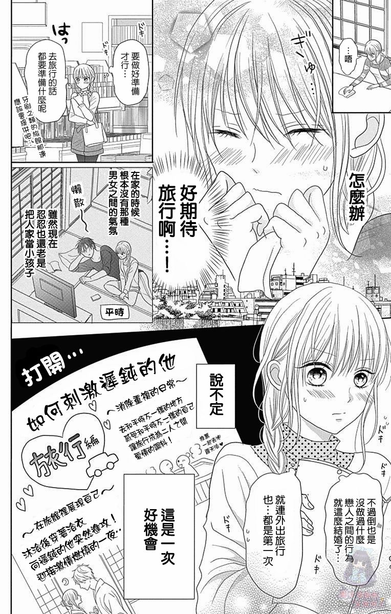 《妻子尚幼甚是抱歉》漫画最新章节第3话免费下拉式在线观看章节第【7】张图片