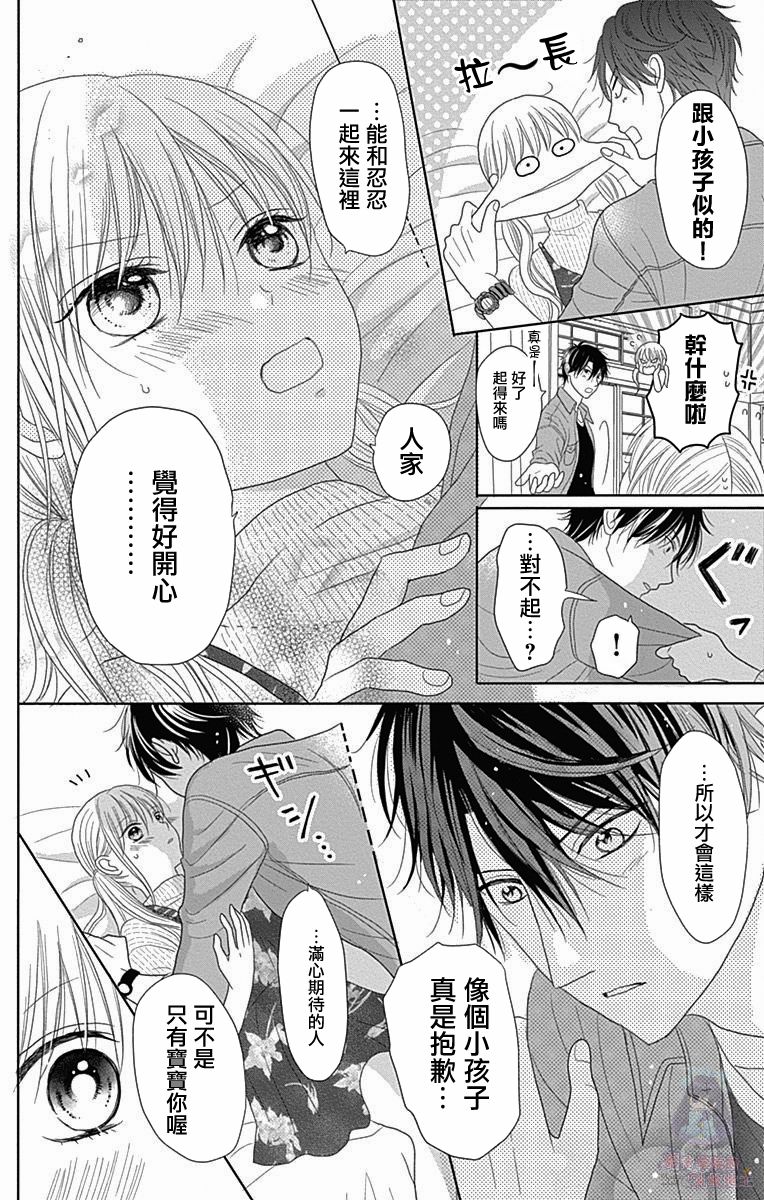 《妻子尚幼甚是抱歉》漫画最新章节第3话免费下拉式在线观看章节第【21】张图片