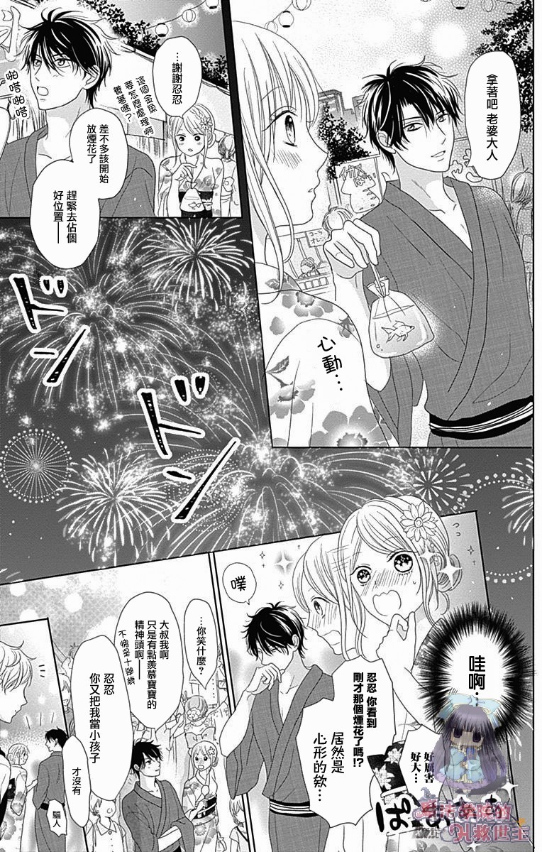 《妻子尚幼甚是抱歉》漫画最新章节第1话免费下拉式在线观看章节第【19】张图片