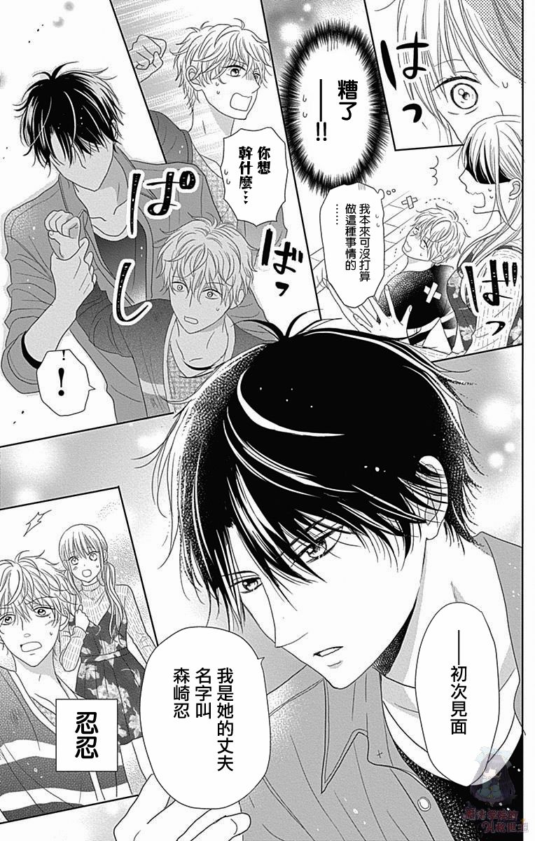 《妻子尚幼甚是抱歉》漫画最新章节第3话免费下拉式在线观看章节第【30】张图片