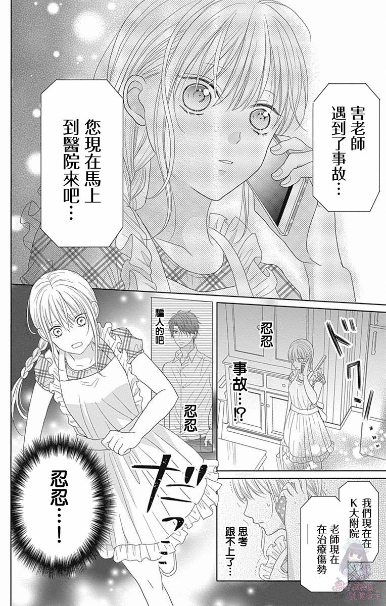 《妻子尚幼甚是抱歉》漫画最新章节第2话免费下拉式在线观看章节第【34】张图片