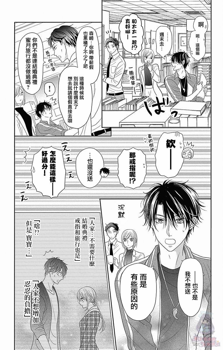 《妻子尚幼甚是抱歉》漫画最新章节第3话免费下拉式在线观看章节第【10】张图片