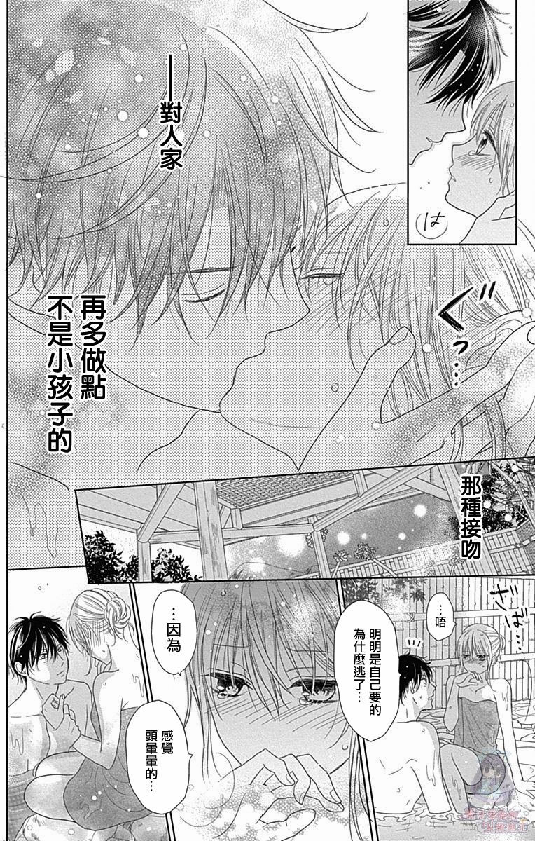 《妻子尚幼甚是抱歉》漫画最新章节第3话免费下拉式在线观看章节第【45】张图片