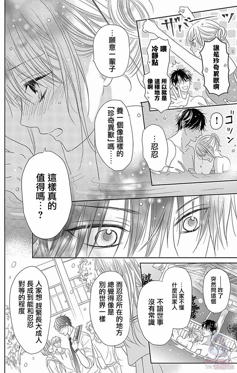《妻子尚幼甚是抱歉》漫画最新章节第3话免费下拉式在线观看章节第【41】张图片