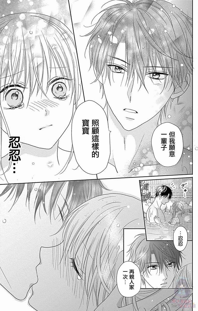 《妻子尚幼甚是抱歉》漫画最新章节第3话免费下拉式在线观看章节第【44】张图片