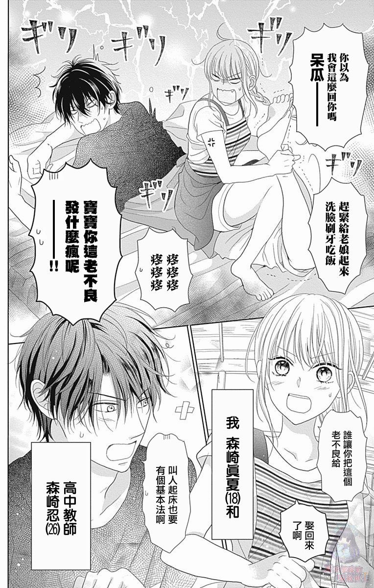 《妻子尚幼甚是抱歉》漫画最新章节第2话免费下拉式在线观看章节第【4】张图片