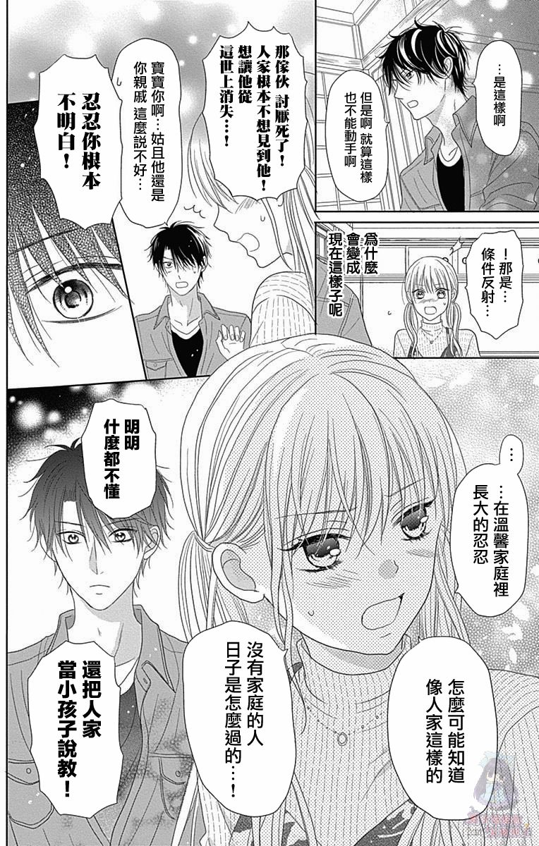 《妻子尚幼甚是抱歉》漫画最新章节第3话免费下拉式在线观看章节第【33】张图片