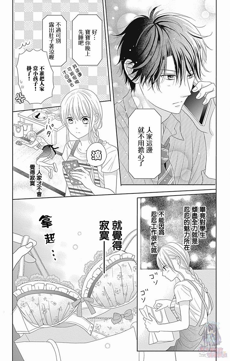 《妻子尚幼甚是抱歉》漫画最新章节第2话免费下拉式在线观看章节第【16】张图片