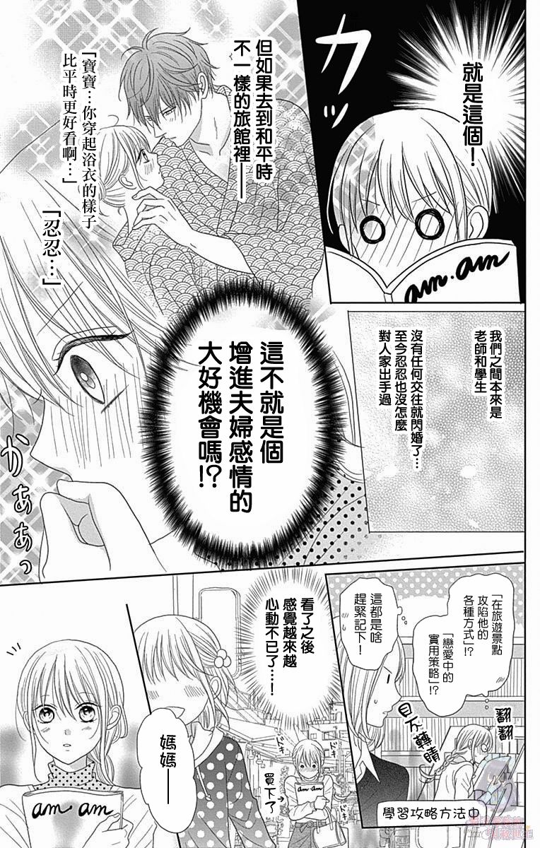 《妻子尚幼甚是抱歉》漫画最新章节第3话免费下拉式在线观看章节第【8】张图片