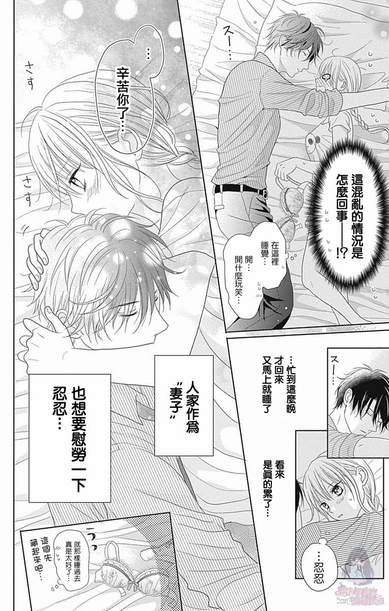 《妻子尚幼甚是抱歉》漫画最新章节第2话免费下拉式在线观看章节第【22】张图片