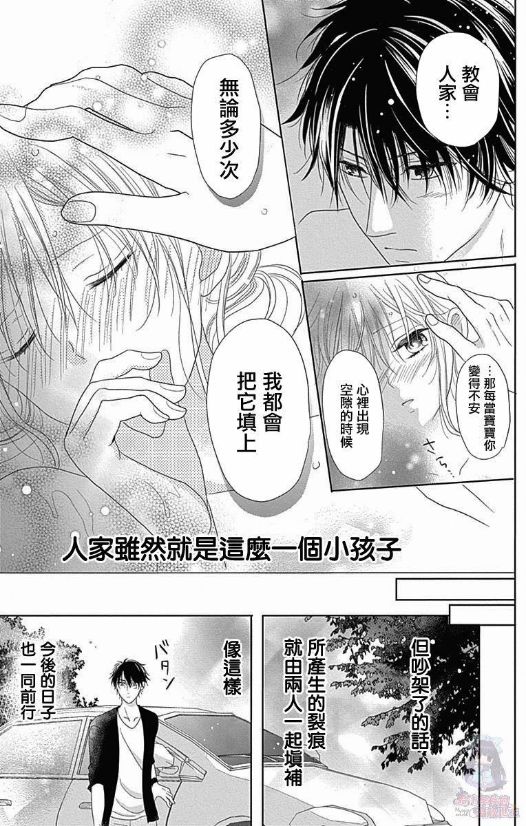 《妻子尚幼甚是抱歉》漫画最新章节第3话免费下拉式在线观看章节第【48】张图片