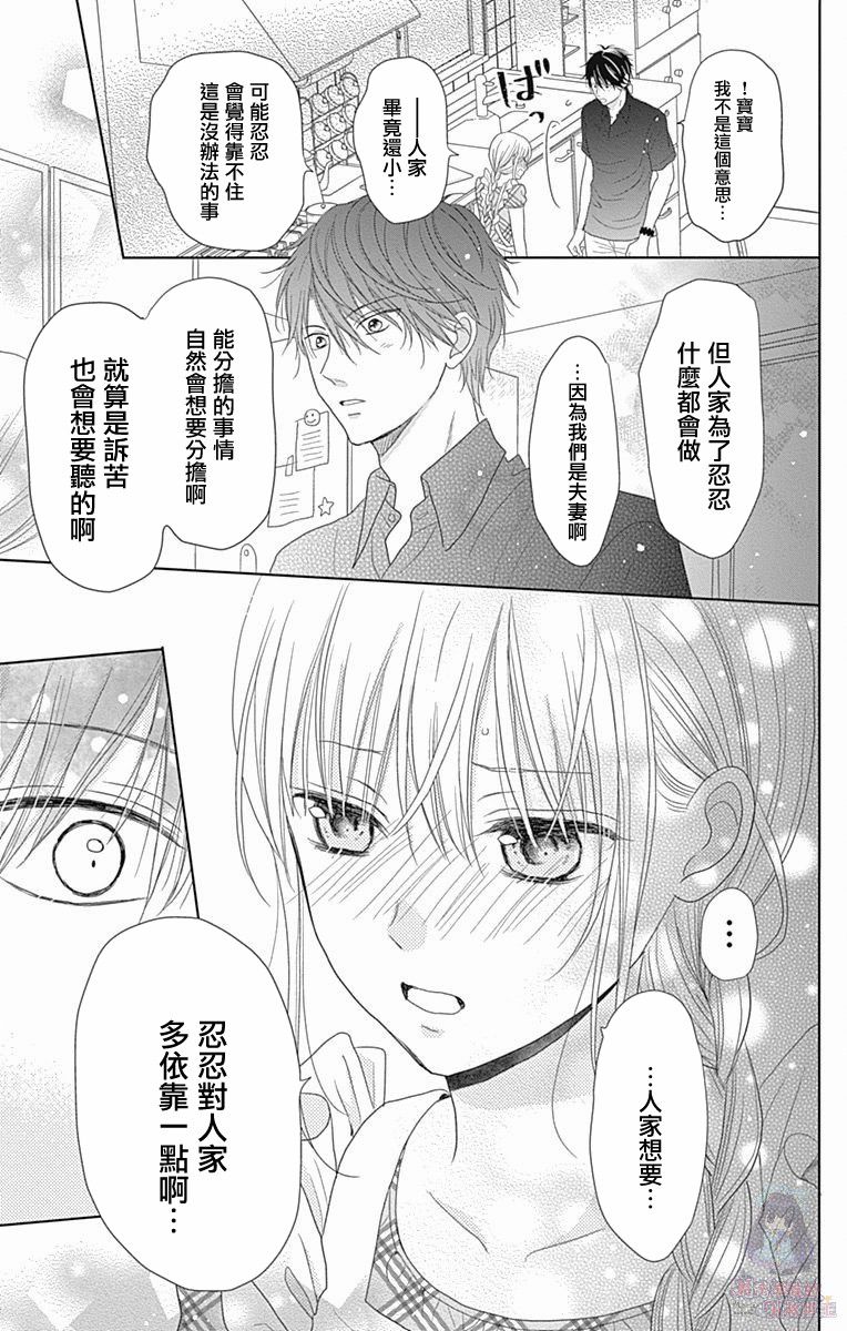 《妻子尚幼甚是抱歉》漫画最新章节第2话免费下拉式在线观看章节第【27】张图片