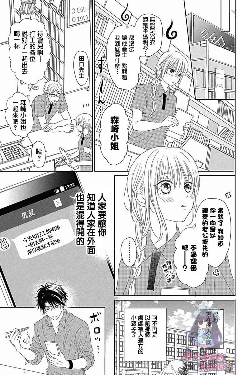 《妻子尚幼甚是抱歉》漫画最新章节第1话免费下拉式在线观看章节第【25】张图片