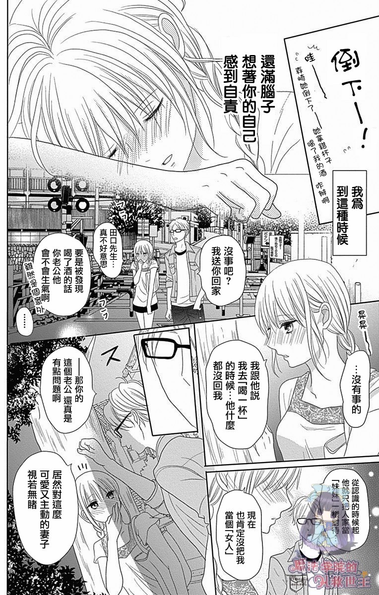 《妻子尚幼甚是抱歉》漫画最新章节第1话免费下拉式在线观看章节第【28】张图片