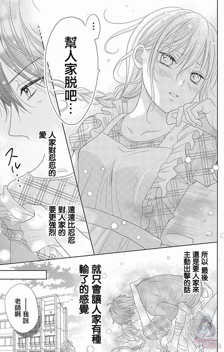 《妻子尚幼甚是抱歉》漫画最新章节第2话免费下拉式在线观看章节第【49】张图片