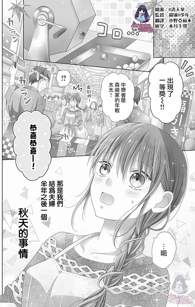 《妻子尚幼甚是抱歉》漫画最新章节第3话免费下拉式在线观看章节第【3】张图片