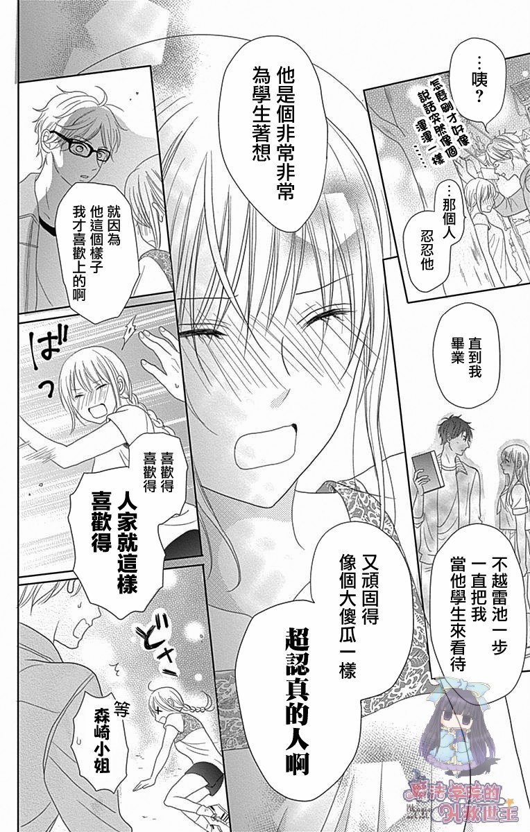 《妻子尚幼甚是抱歉》漫画最新章节第1话免费下拉式在线观看章节第【30】张图片