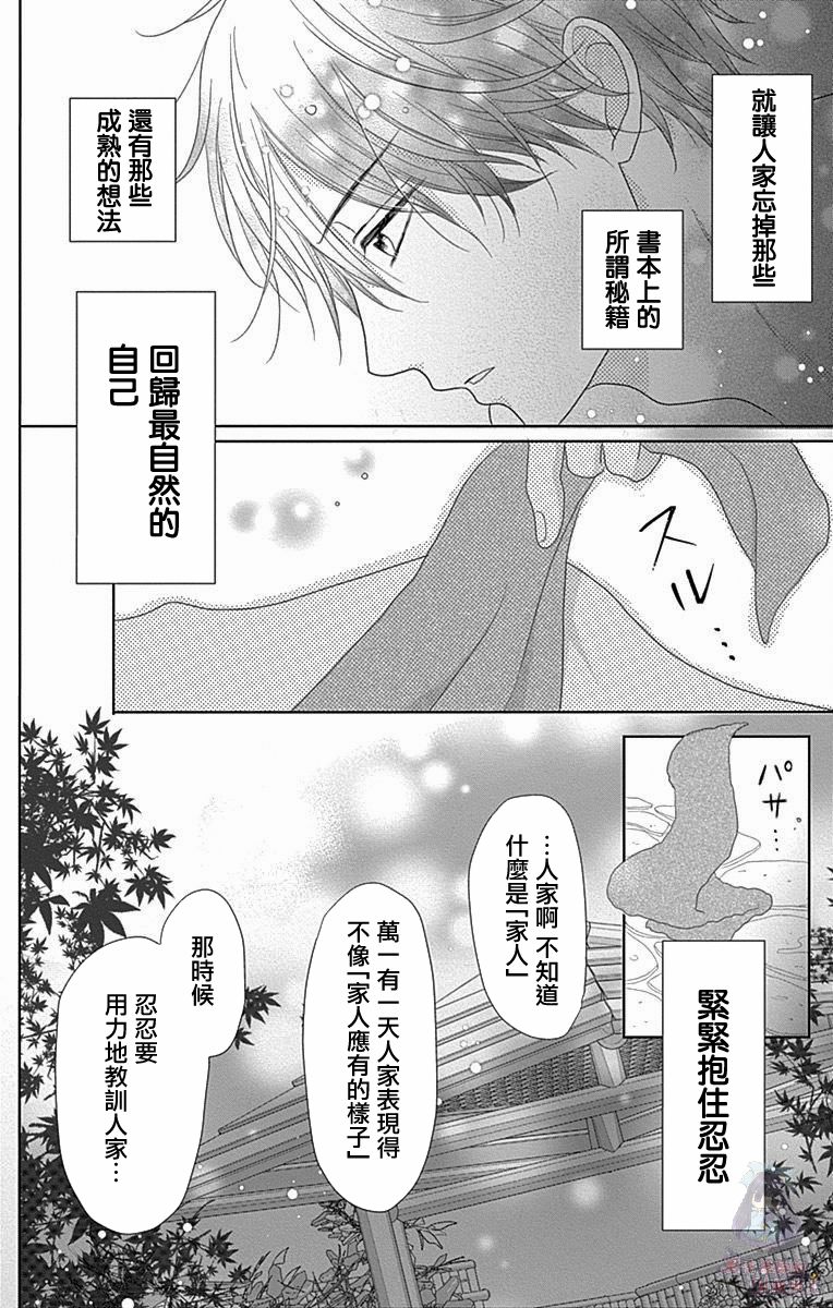 《妻子尚幼甚是抱歉》漫画最新章节第3话免费下拉式在线观看章节第【47】张图片