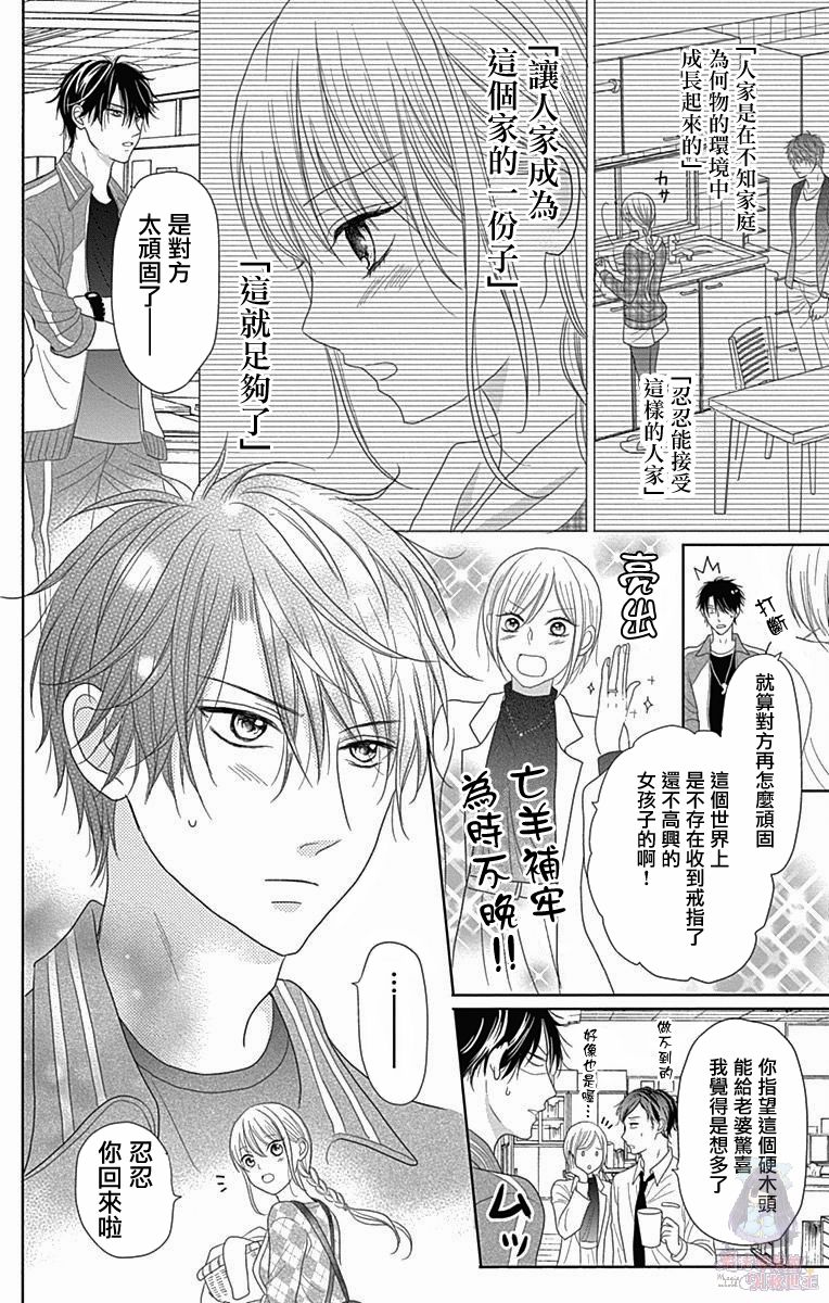 《妻子尚幼甚是抱歉》漫画最新章节第3话免费下拉式在线观看章节第【11】张图片