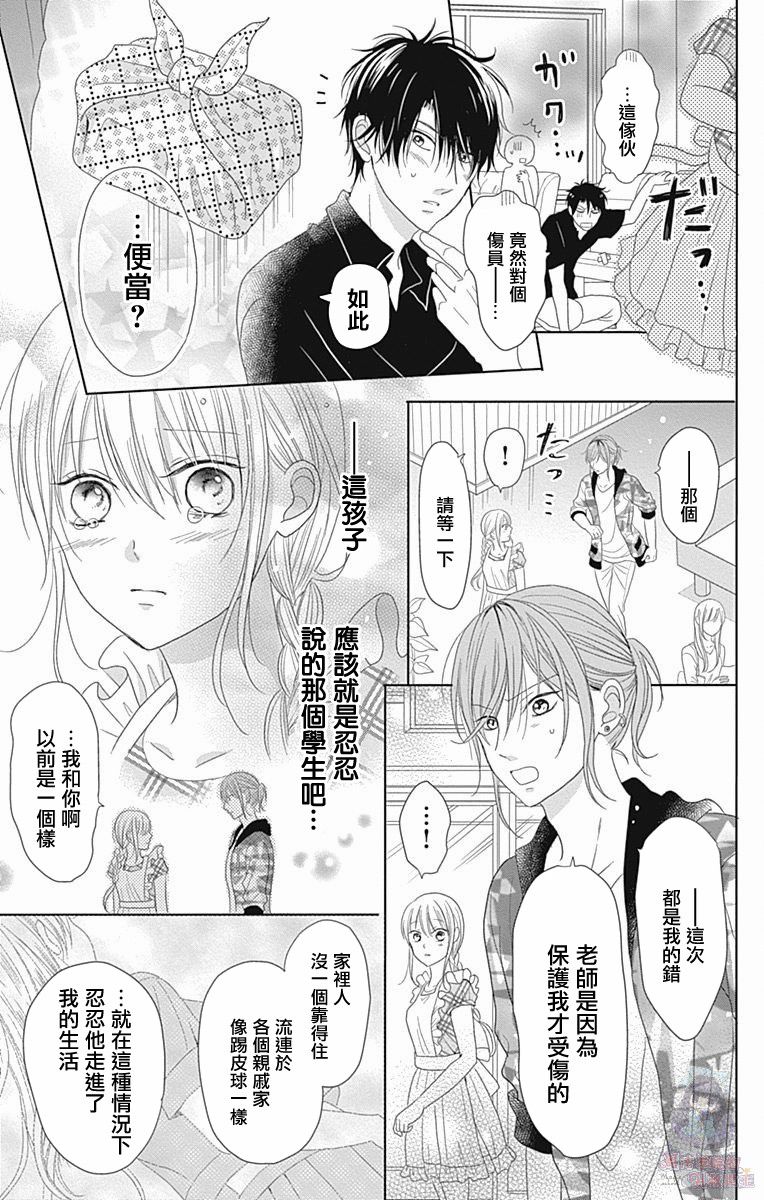 《妻子尚幼甚是抱歉》漫画最新章节第2话免费下拉式在线观看章节第【39】张图片