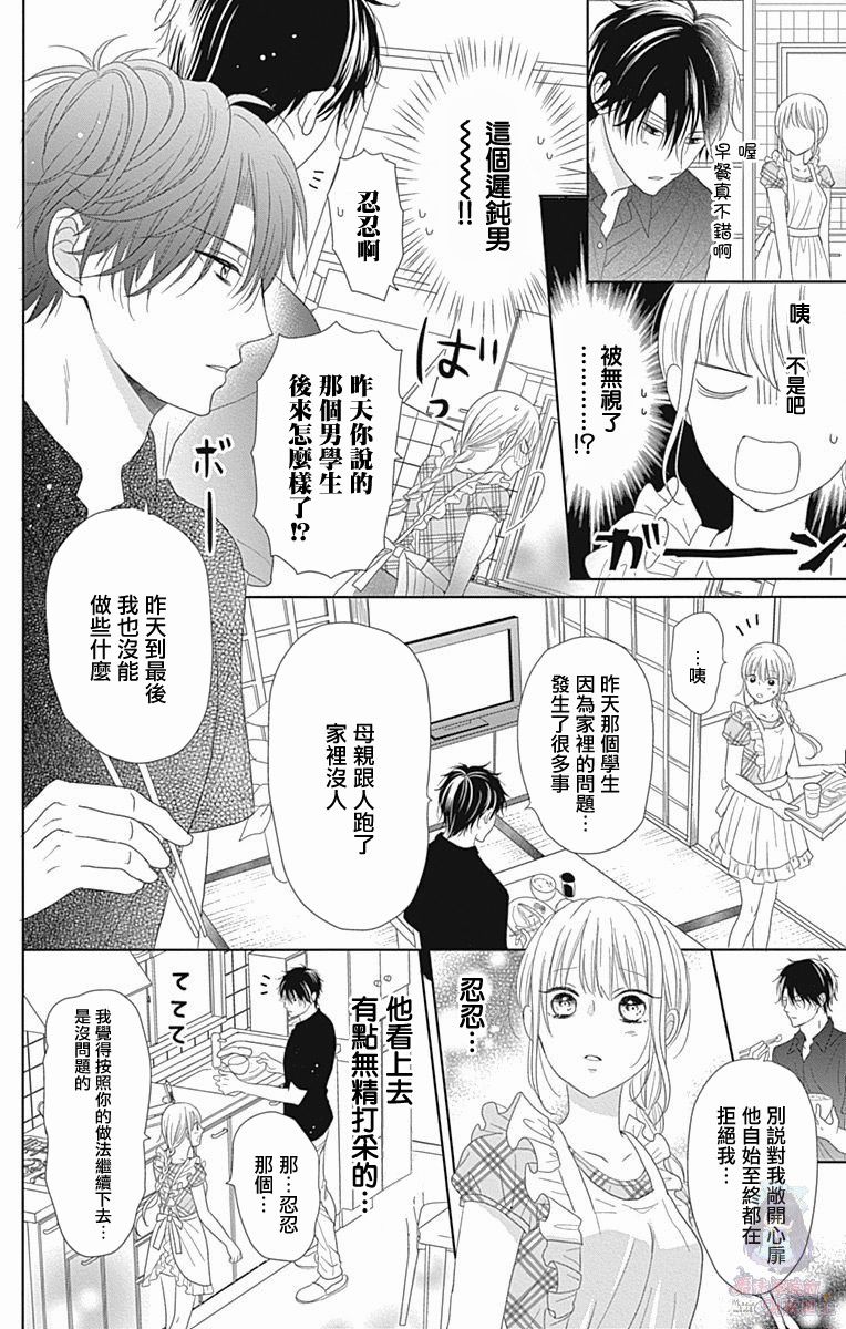 《妻子尚幼甚是抱歉》漫画最新章节第2话免费下拉式在线观看章节第【24】张图片