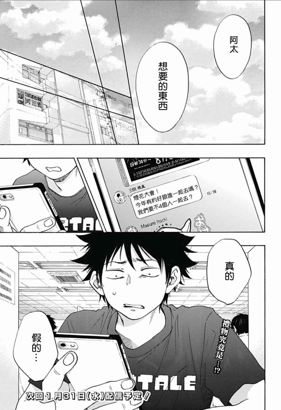 《蓝色的旗帜》漫画最新章节第24话免费下拉式在线观看章节第【25】张图片