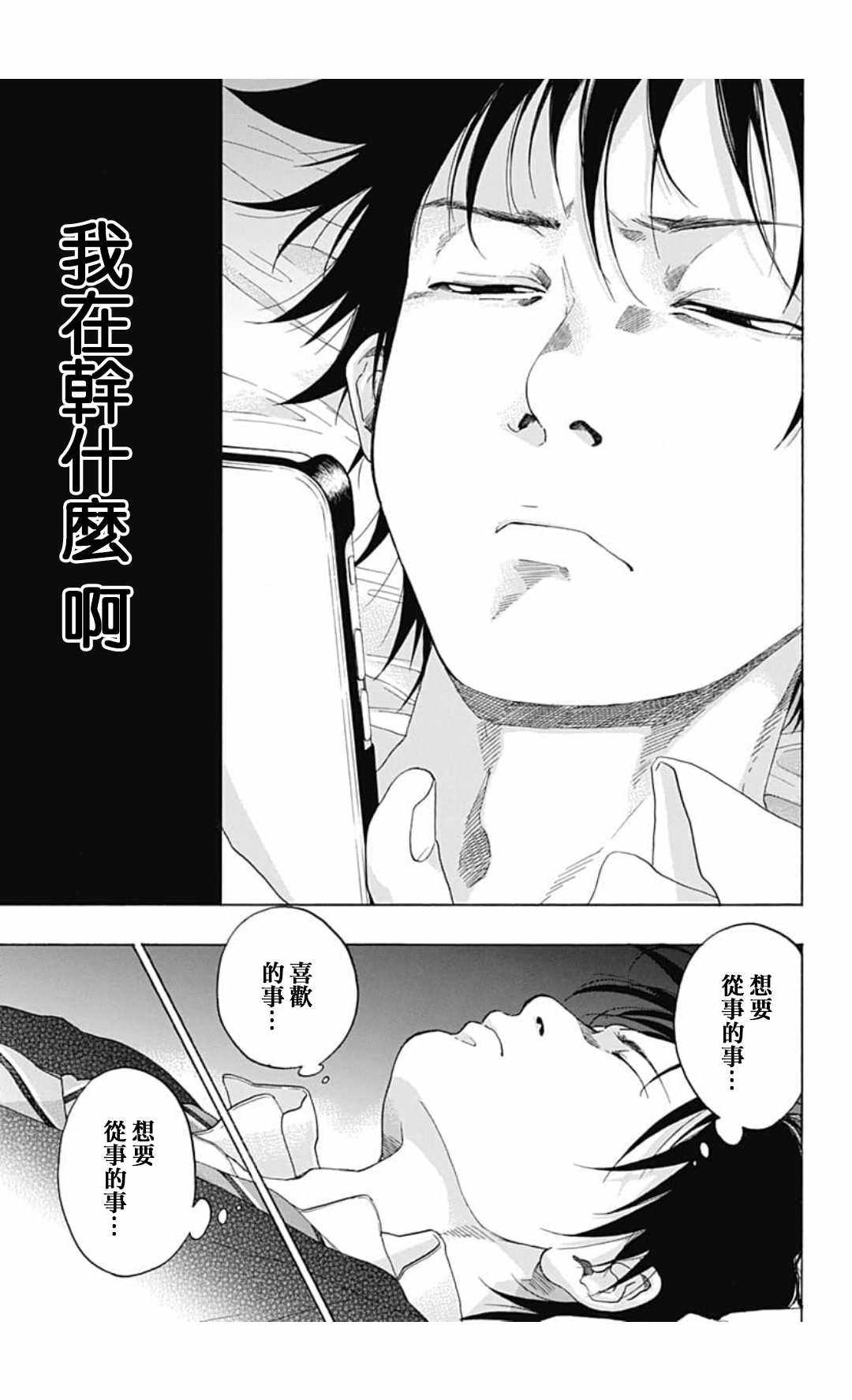 《蓝色的旗帜》漫画最新章节第35话免费下拉式在线观看章节第【23】张图片