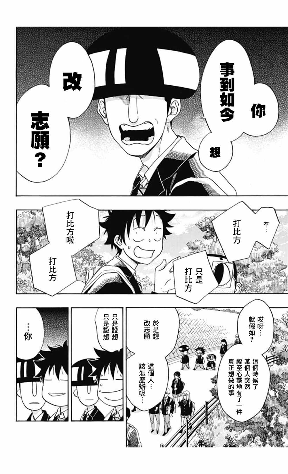 《蓝色的旗帜》漫画最新章节第36话免费下拉式在线观看章节第【16】张图片