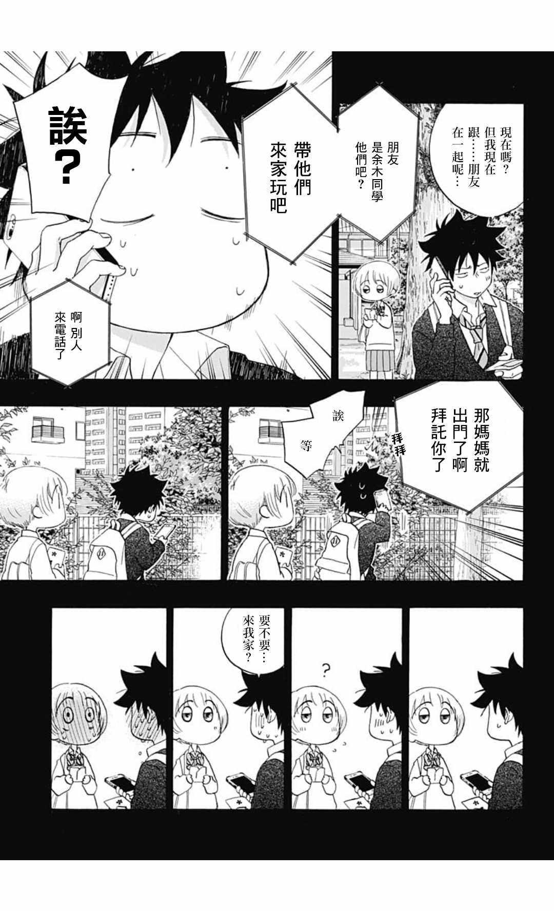 《蓝色的旗帜》漫画最新章节第35话免费下拉式在线观看章节第【5】张图片