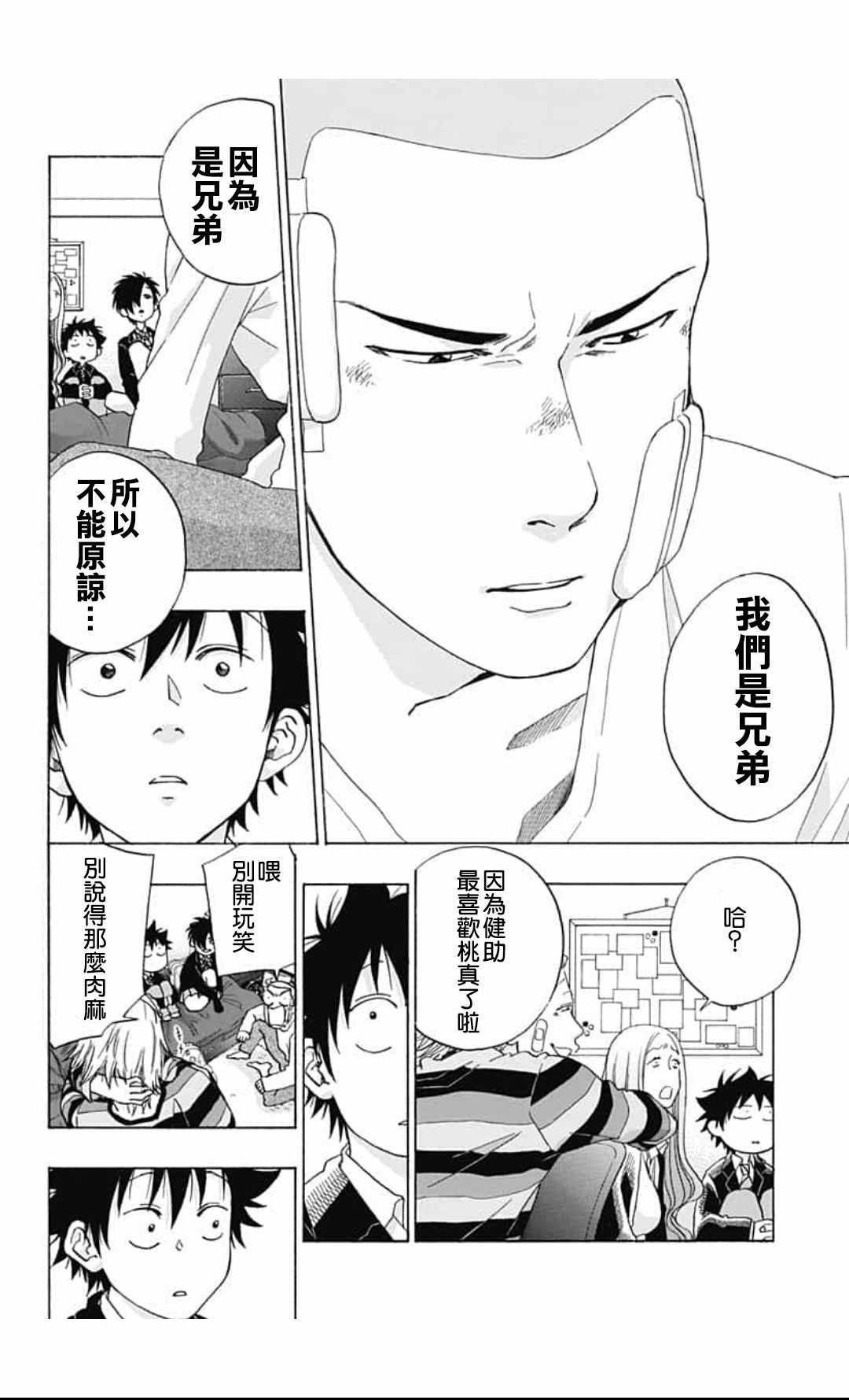 《蓝色的旗帜》漫画最新章节第44话免费下拉式在线观看章节第【20】张图片