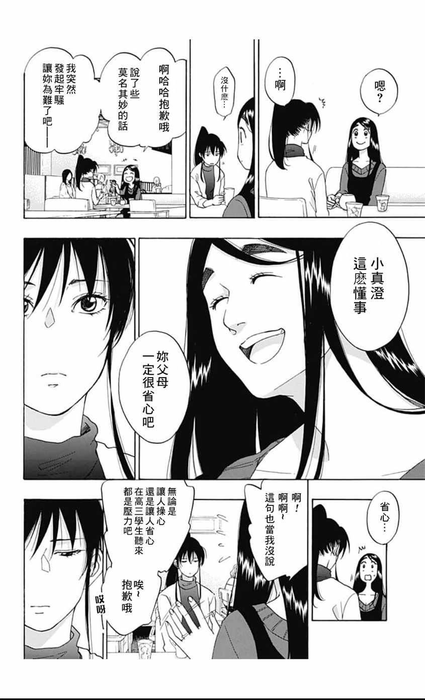 《蓝色的旗帜》漫画最新章节第38话免费下拉式在线观看章节第【8】张图片