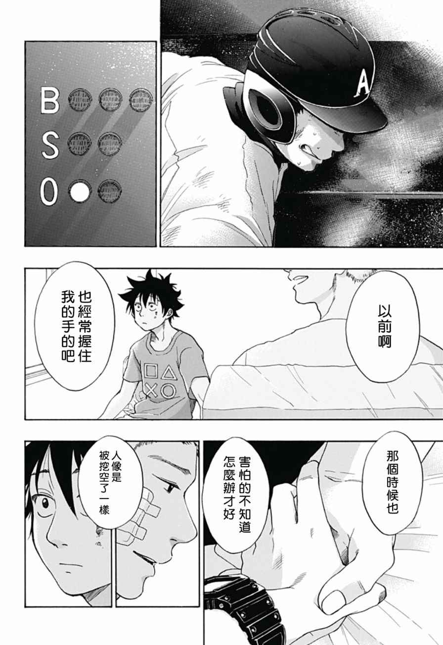 《蓝色的旗帜》漫画最新章节第17话免费下拉式在线观看章节第【18】张图片