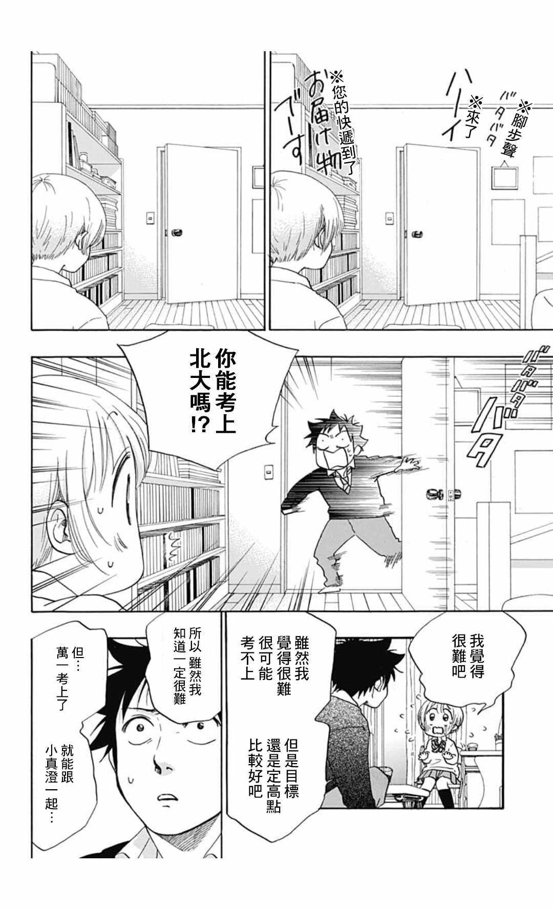 《蓝色的旗帜》漫画最新章节第35话免费下拉式在线观看章节第【12】张图片