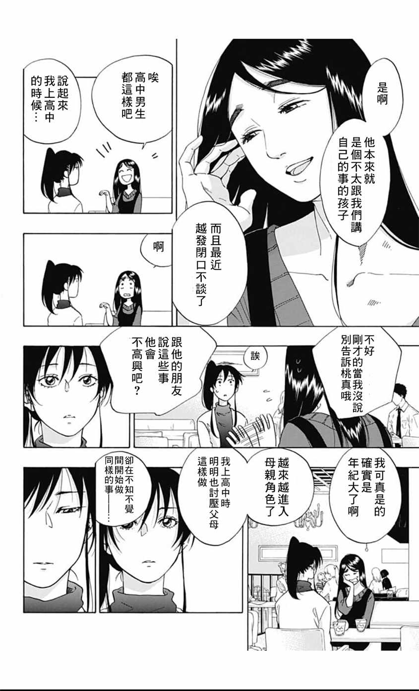 《蓝色的旗帜》漫画最新章节第38话免费下拉式在线观看章节第【6】张图片