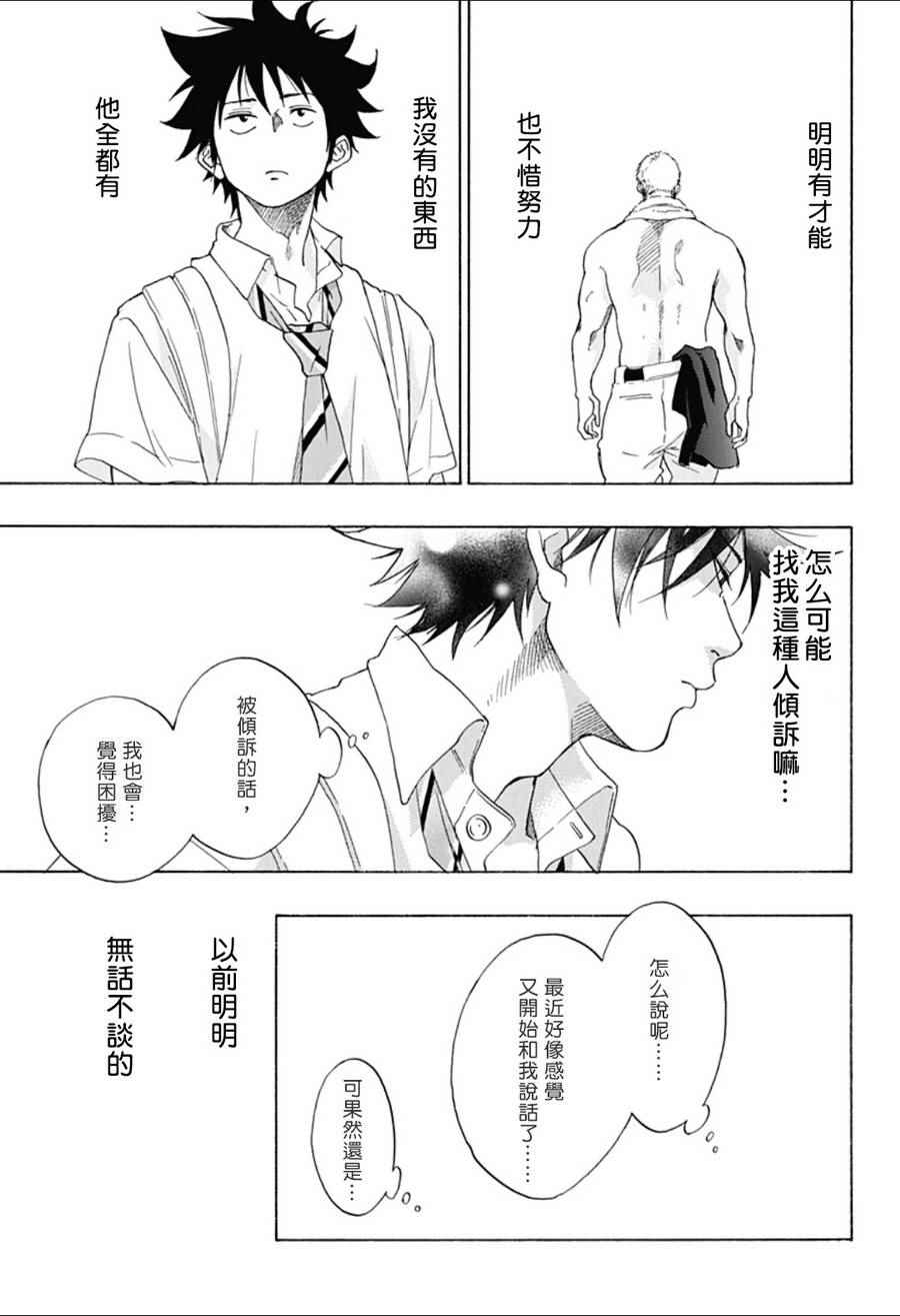 《蓝色的旗帜》漫画最新章节第10话免费下拉式在线观看章节第【17】张图片