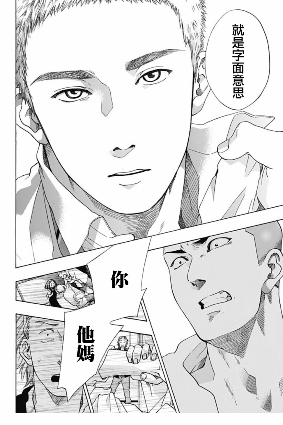 《蓝色的旗帜》漫画最新章节第40话免费下拉式在线观看章节第【30】张图片