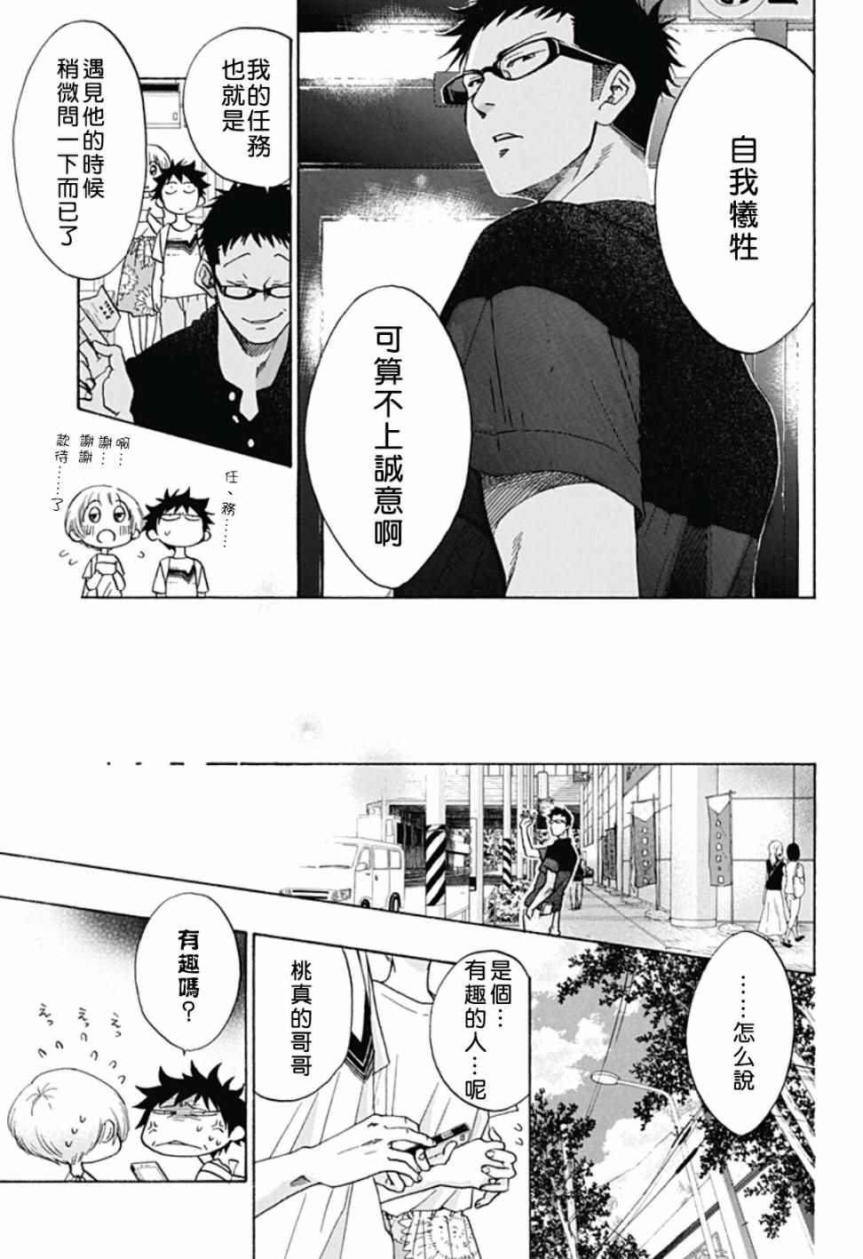 《蓝色的旗帜》漫画最新章节第20话免费下拉式在线观看章节第【21】张图片