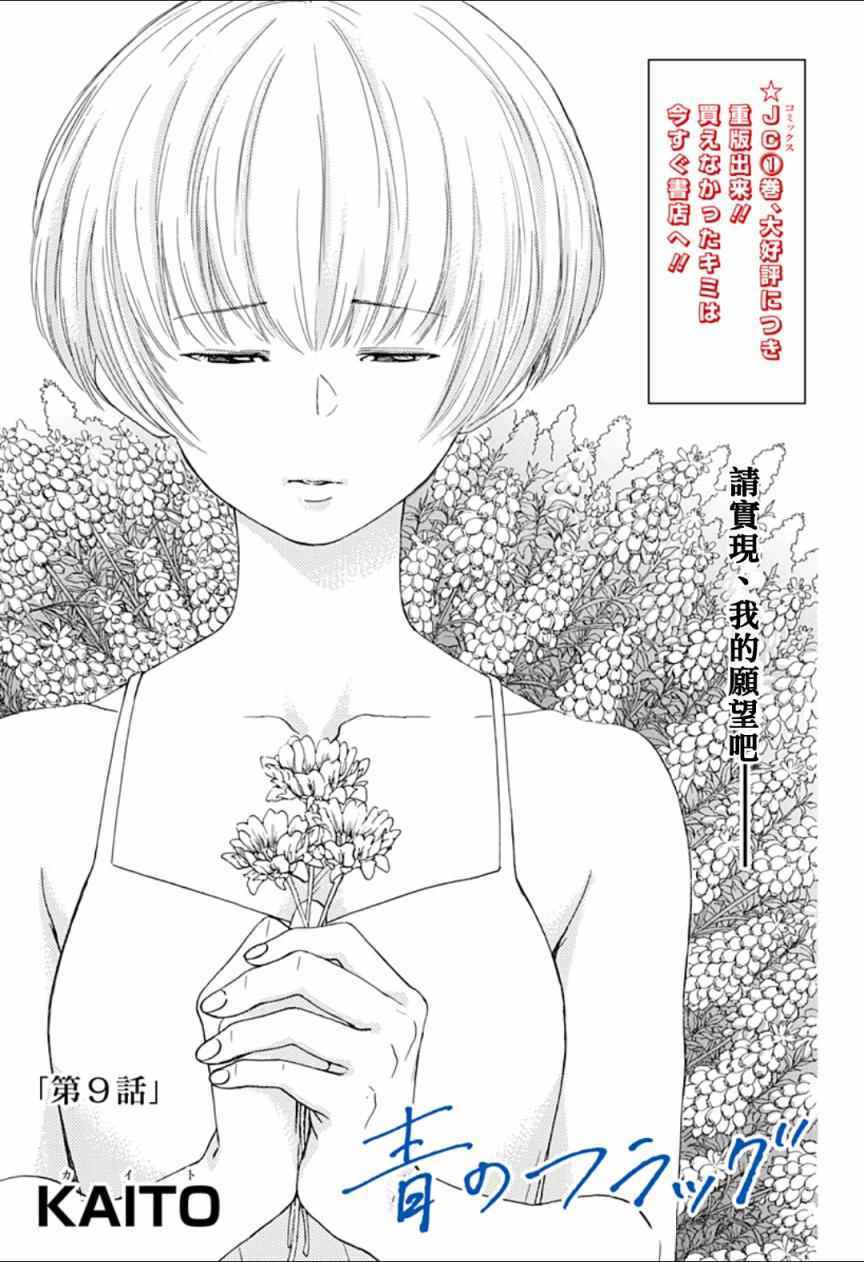 《蓝色的旗帜》漫画最新章节第9话免费下拉式在线观看章节第【1】张图片