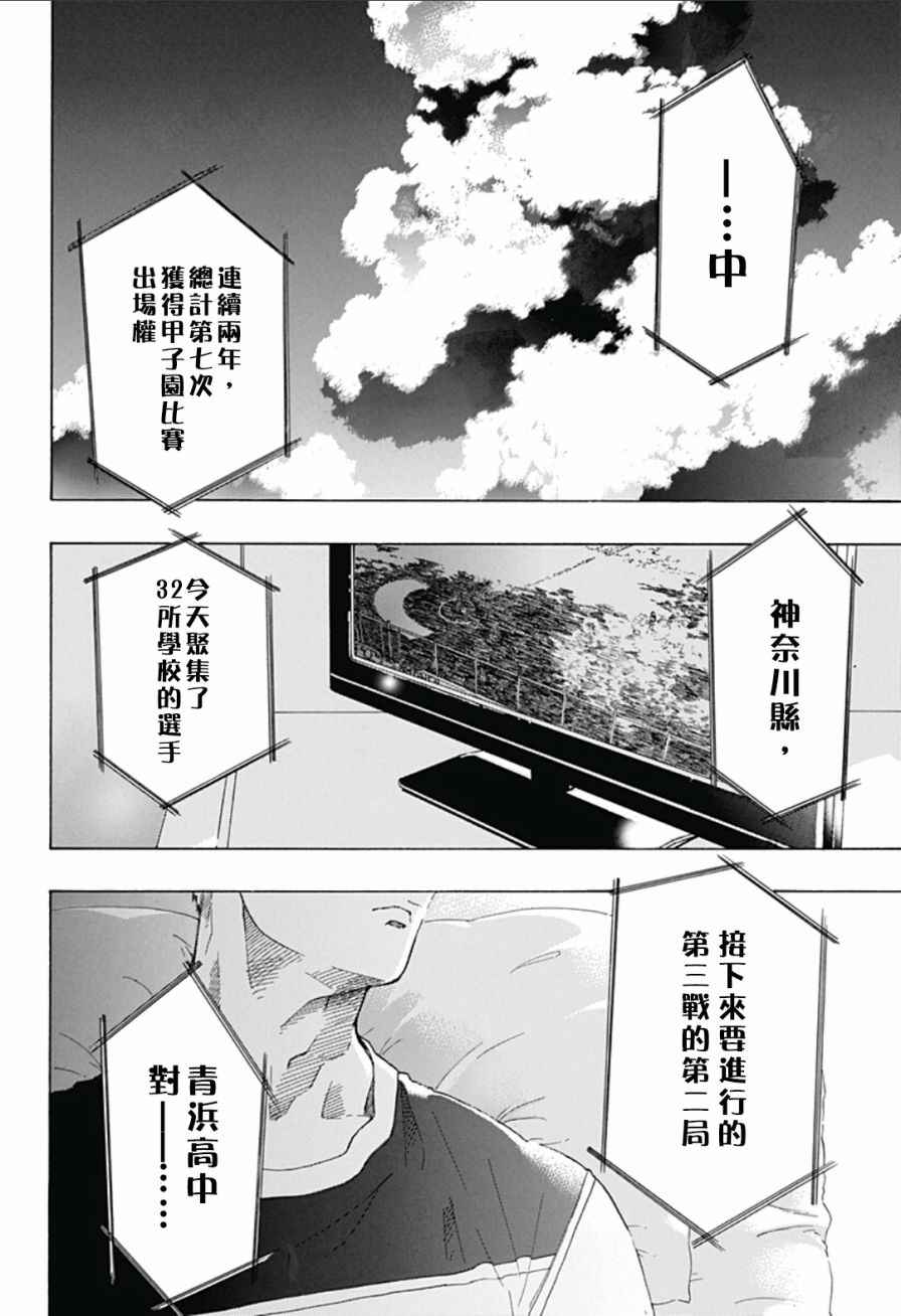 《蓝色的旗帜》漫画最新章节第17话免费下拉式在线观看章节第【2】张图片