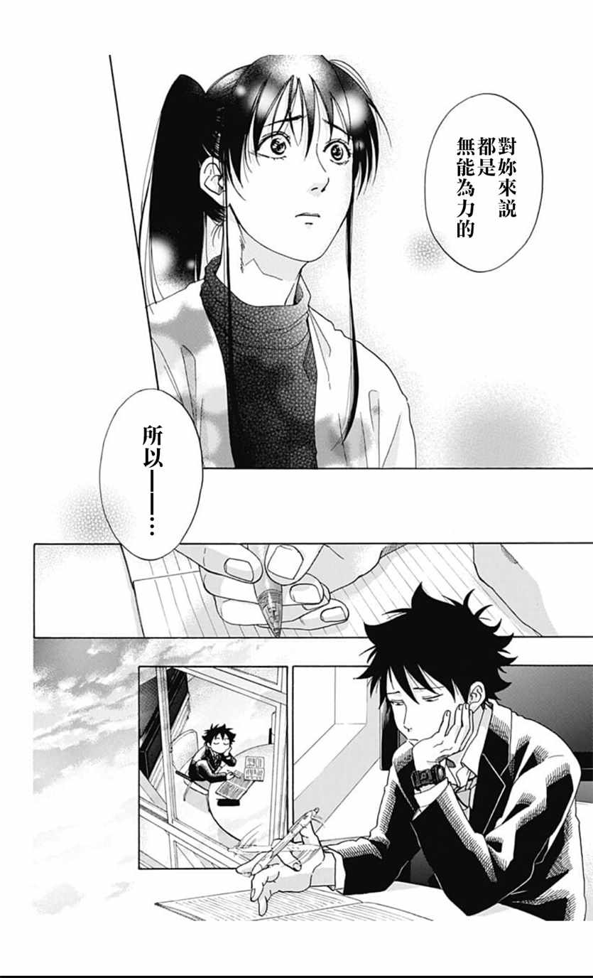 《蓝色的旗帜》漫画最新章节第39话免费下拉式在线观看章节第【24】张图片