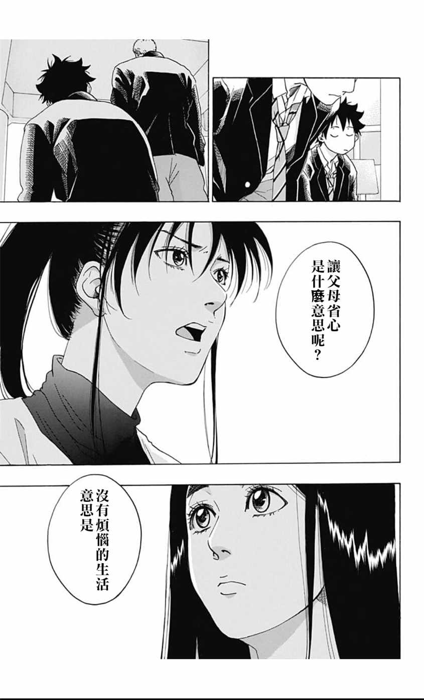 《蓝色的旗帜》漫画最新章节第38话免费下拉式在线观看章节第【21】张图片