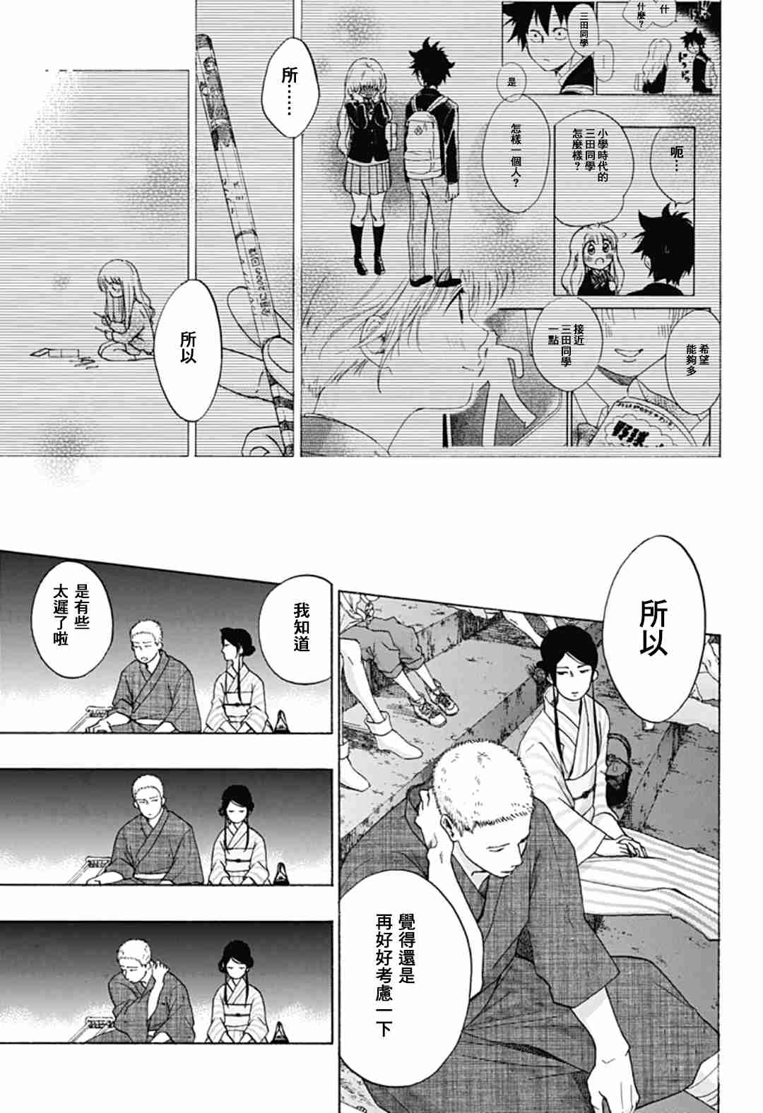 《蓝色的旗帜》漫画最新章节第26话免费下拉式在线观看章节第【18】张图片