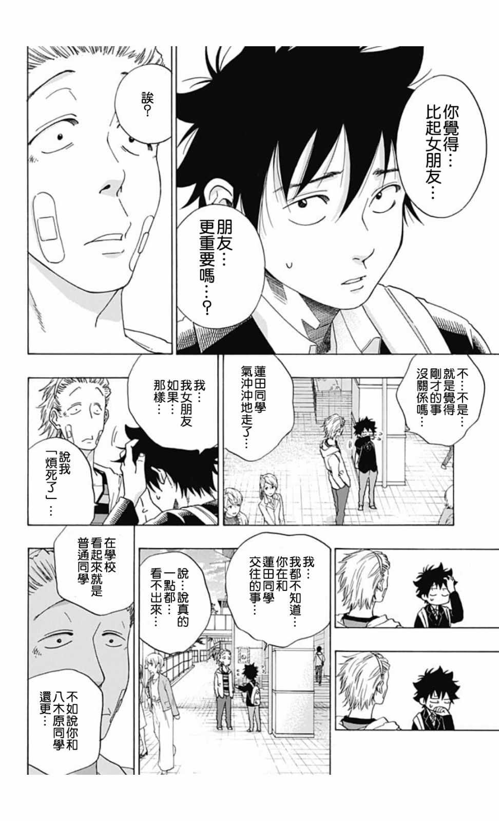 《蓝色的旗帜》漫画最新章节第45话免费下拉式在线观看章节第【20】张图片