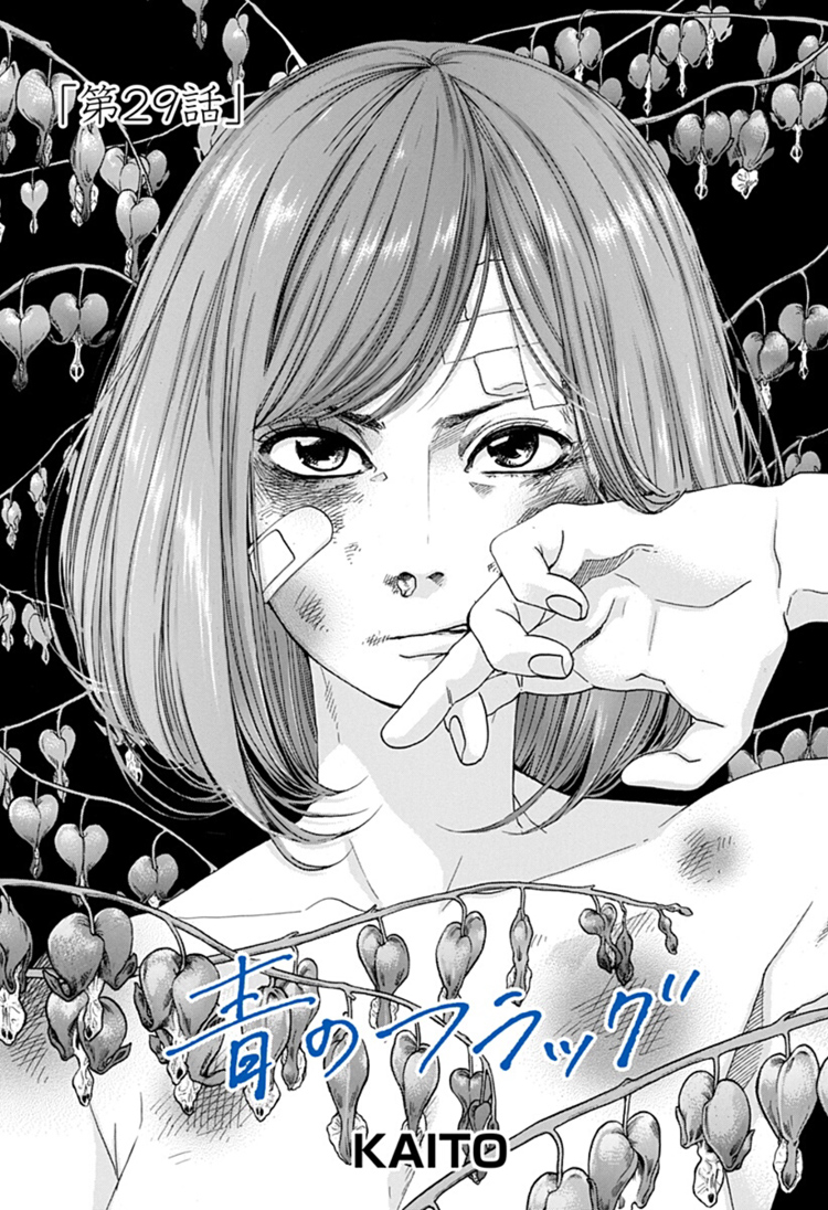 《蓝色的旗帜》漫画最新章节第29话免费下拉式在线观看章节第【1】张图片