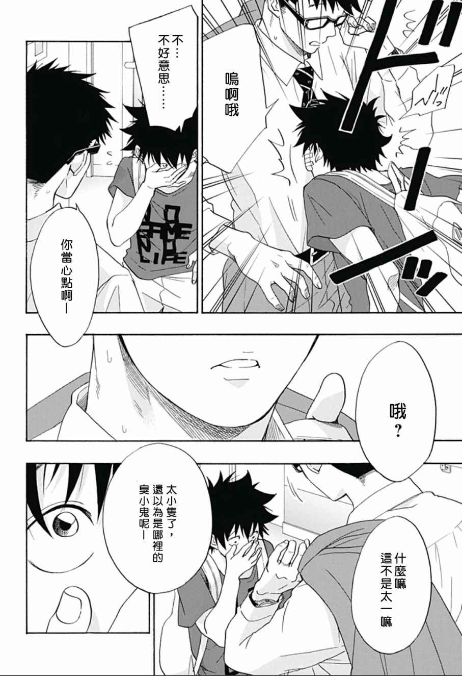 《蓝色的旗帜》漫画最新章节第13话免费下拉式在线观看章节第【24】张图片