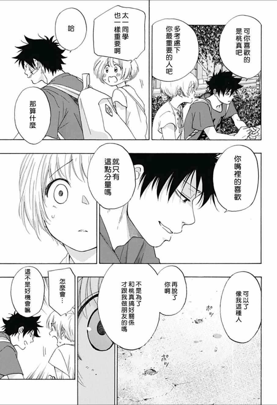 《蓝色的旗帜》漫画最新章节第15话免费下拉式在线观看章节第【17】张图片