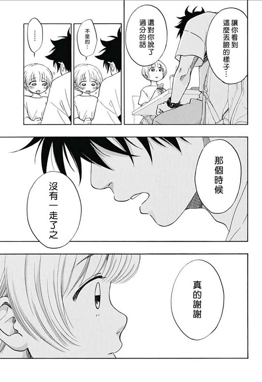 《蓝色的旗帜》漫画最新章节第19话免费下拉式在线观看章节第【9】张图片